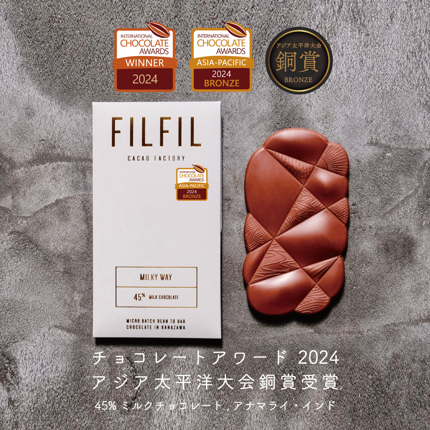 45% ミルクチョコレート アナマライ・インド